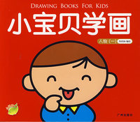 小宝贝学画：人物篇（上）