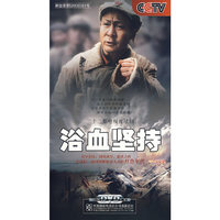 浴血坚持(DVD)