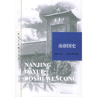 南唐国史 (特价)