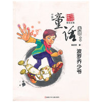 波罗乔少爷