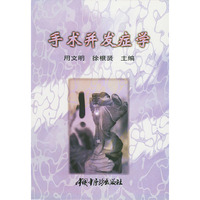 手术并发症学