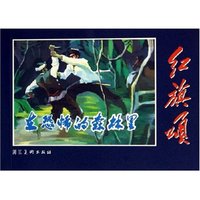 在恐怖的森林里/红旗颂