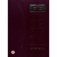 中国国家标准汇编 2008年修订41
