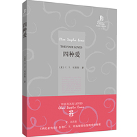 四种爱(外研社双语读库)