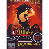 DJ克拉 魔音再现 DSD(CD)