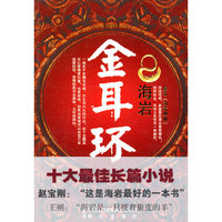 金耳环