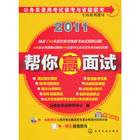 2011-帮你赢面试-含1CD-ROM