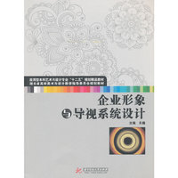 企业形象与导视系统设计