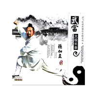 武当 太极长拳 中英双语(DVD)