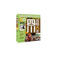 四川攻略HOW-12.13版