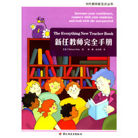 新任教师完全手册