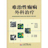 难治性癫口外科治疗