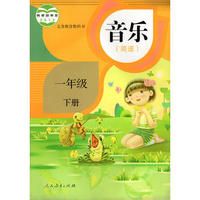音乐(简谱)(一年级下册)（内容一致，印次、封面或原价不同，统一售价，随机发货）