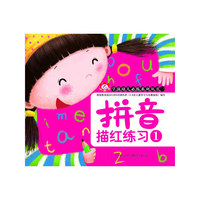 拼音描红练习-1