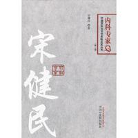 内科专家卷-宋健民-(第二版)