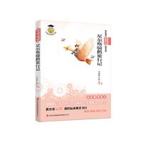 学生阅读排行榜:尼尔斯骑鹅旅行记