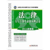 法律历年真题及命题预测试卷-2014最新版