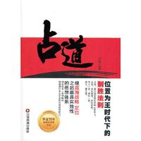 占道-位置为王时代下的制胜法则