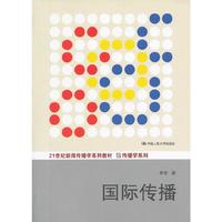 国际传播