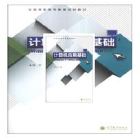 计算机应用基础(Windows 7+Office 2010)