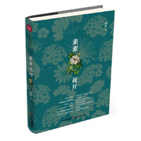 素素花开