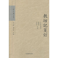 教坊记笺订