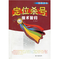定位杀号技术旨归