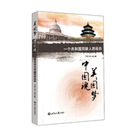 美国梦中国魂 “谁要想让自己的孩子更加爱国，就把他送到国外去。”&nbsp