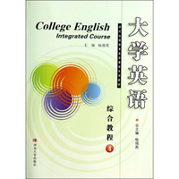 大学英语综合教程4/现代远程教育英语课程系列教材（附光盘）