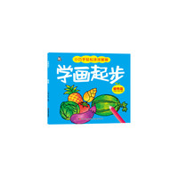学画起步·植物篇（让孩子轻轻松松学画画）