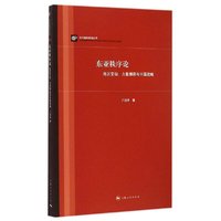 东亚秩序论