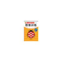 思维训练（6岁下）