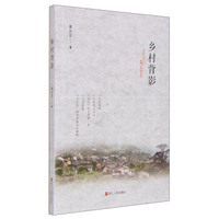 乡村背影