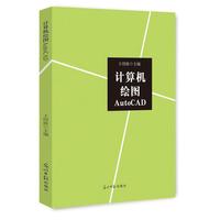 计算机绘图
