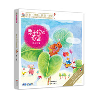 栗子狗的奇遇