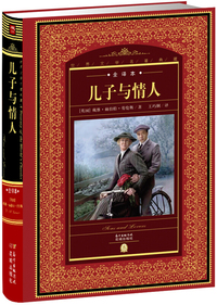 儿子与情人-世界文学名著典藏-全译本
