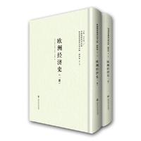欧洲经济史