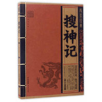 搜神记