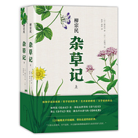 杂草记-(全2册)