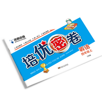 名师点拨培优密卷四年级英语（新课标.江苏版）（上）