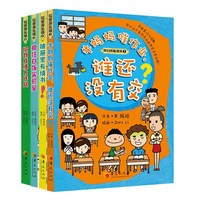 我们班最爆笑（牛妈妈催作业，谁还没有交+疯狂白饭实验室+抢救成绩大作战+抽屉里有情书）全四册