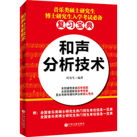 和声分析技术