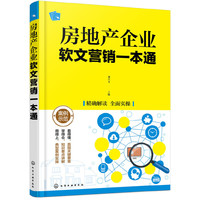 房地产企业软文营销一本通