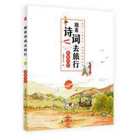 跟着诗词去旅行·帝都风云