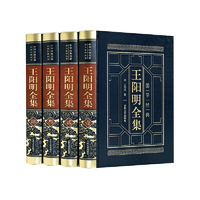 皮面精装-王阳明 共4册