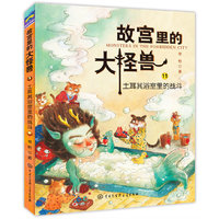 故宫里的大怪兽 土耳其浴室里的战斗