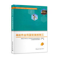 高处作业吊篮安装拆卸工