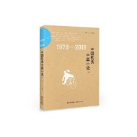 1978-2018中国优秀中篇小说：全2册