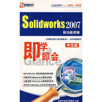Solidworks 2007中文版(软件)