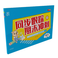小学全程同步学习高效测评卷语文2二年级江苏人教版RJ